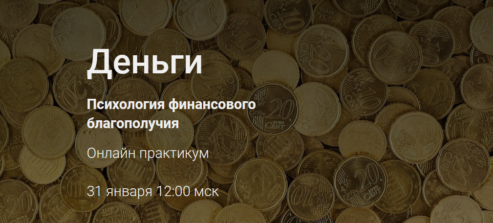 [Наталья Приймаченко] Деньги. Психология финансово_0.png